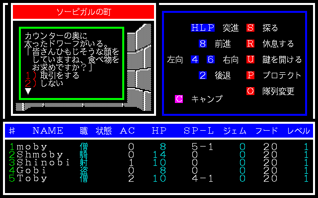Might and Magic screenshot 2 for Famicom